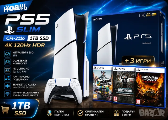 НОВО!!! Конзола Sony PlayStation 5 Slim, 1TB SSD, Blu-ray, CFI-2116, 4K 120Hz HDR + 3 Игри