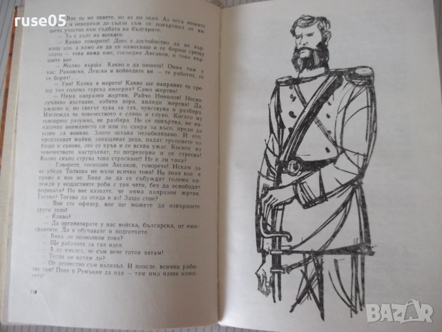 Книга "Мълчаливи герои - Дора Габе" - 200 стр., снимка 7 - Детски книжки - 54714519