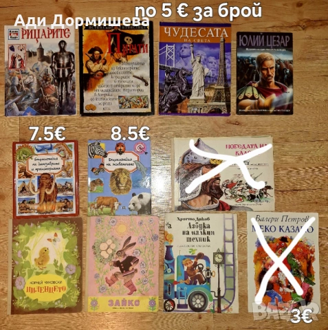 Продавам голямо разнообразие от детски книжки на различни цени , снимка 10 - Детски книжки - 54322671