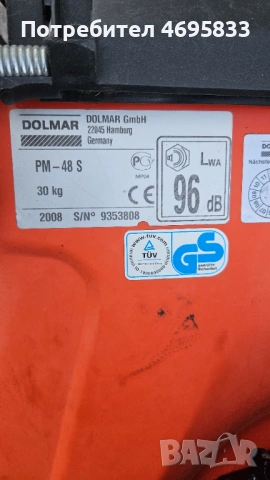 Бензинова косачка самоходна DOLMAR, снимка 5 - Градинска техника - 54414429