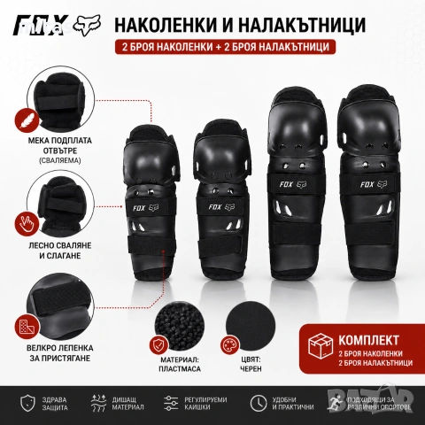 Комплект защитни протектори, Наколенки и налакътници, Сваляема подплата, снимка 5 - Аксесоари за велосипеди - 55058838
