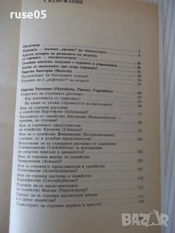 Книга "Отровите в природата - Веселин Денков" - 296 стр., снимка 7 - Специализирана литература - 55354069