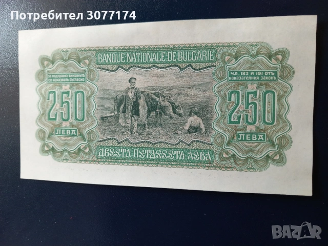250 лева 1943, снимка 2 - Нумизматика и бонистика - 54695199