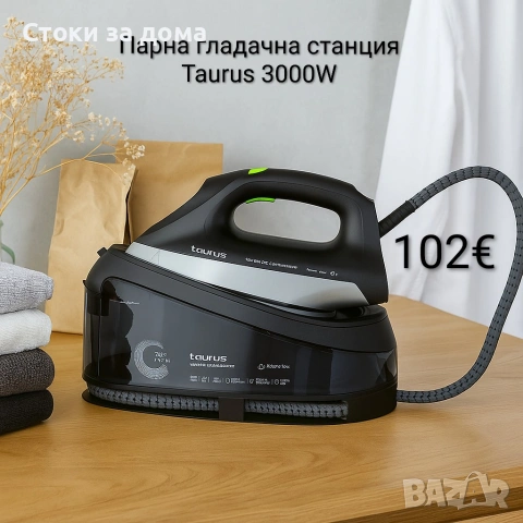 Парна гладачна станция/ютия Taurus Sliding Pro 3000 Non Stop