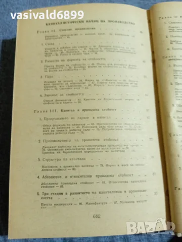 "Политическа икономия", снимка 6 - Специализирана литература - 55601566
