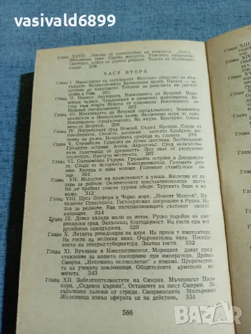 Марк Твен - Глупаци в чужбина , снимка 7 - Художествена литература - 55335502