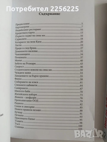 Има ли живот след брака ( 1 и 2), снимка 8 - Художествена литература - 54737369