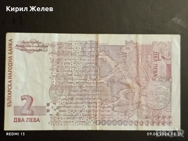 Четири банкноти 2 лева 2005г. България стари редки за КОЛЕКЦИЯ 36777, снимка 9 - Нумизматика и бонистика - 54828589