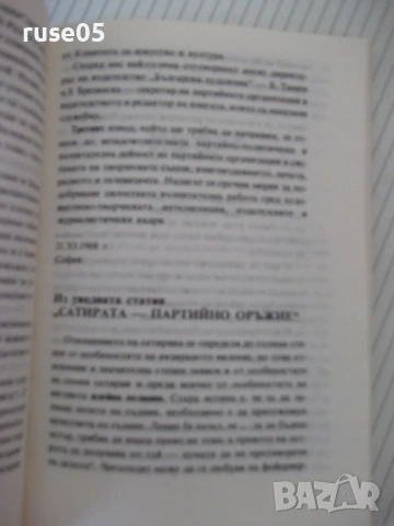 Книга "Люти чушки - Радой Ралин" - 142 стр., снимка 3 - Художествена литература - 54728536