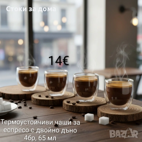 Термоустойчиви чаши за еспресо с двойно дъно 4бр, 65 мл