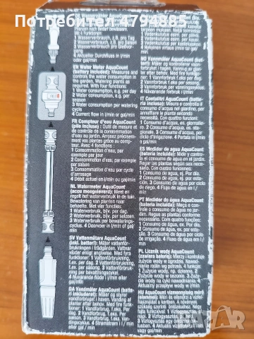 електронен водомер Gardena aquacount, снимка 3 - Друга електроника - 54174102