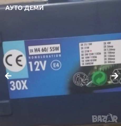 H7 и H4 Авариен комплект крушки и предпазители в кутия за кола автомобил джип ван бус, снимка 8 - Аксесоари и консумативи - 27153813