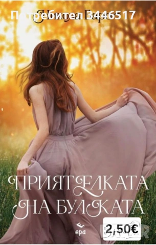 Продавам книги - любовни, криминални,  детски  и други 