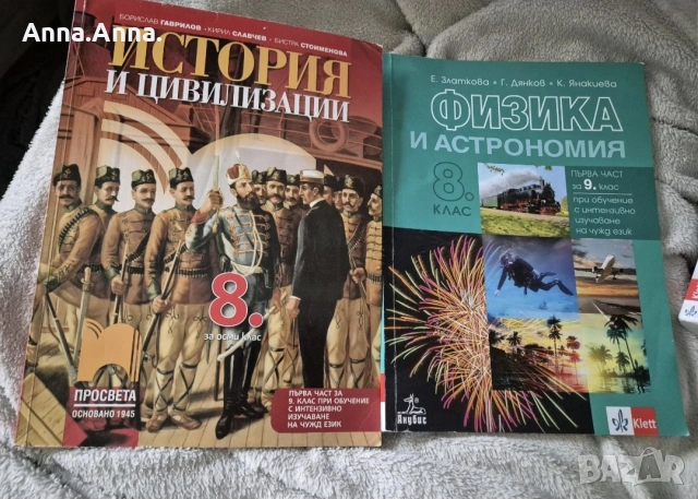 Учебници 8 и 10 клас, снимка 9 - Учебници, учебни тетрадки - 54934263