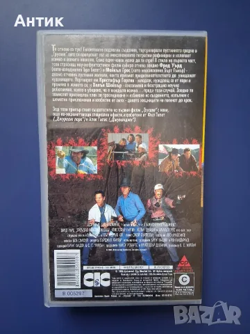 Видеокасета VHS Трусове 2, снимка 3 - Други жанрове - 55350072