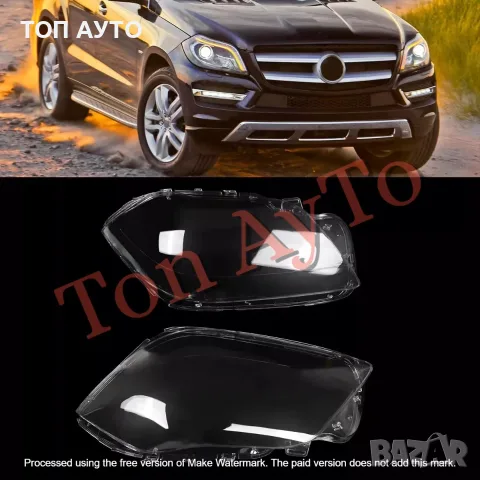 Капаци Фарове GL X166 Мерцедес Mercedes 2012-2016 Стъкла Фарове Капаци, снимка 3 - Аксесоари и консумативи - 55299459