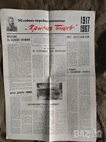 вестник 50 години Читалище Христо Ботев ул цар Симеон - София