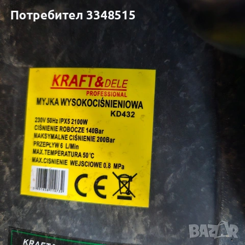 Водоструйка 2100W,6 L/min-200 bar, снимка 4 - Парочистачки и Водоструйки - 54082132
