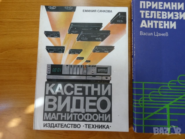телевизионни наръчници ..., снимка 4 - Специализирана литература - 55238982