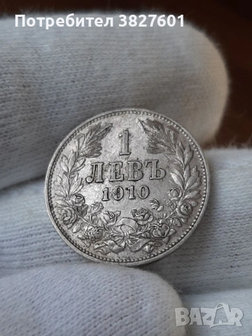 1 лев 1910г. Непочиствана монета!, снимка 3 - Нумизматика и бонистика - 55251292