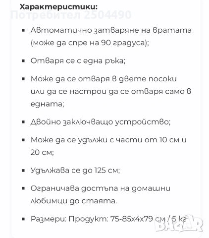 Преграда за врата+ удължител, снимка 2 - Други - 55063857