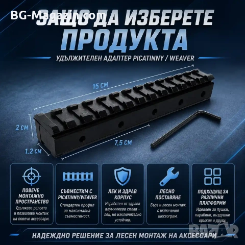 Удължителен адаптер пикатини стойка уивър база за въздушна ловна пушка еърсофт гладкоцевна стойка, снимка 6 - Оборудване и аксесоари за оръжия - 51092139