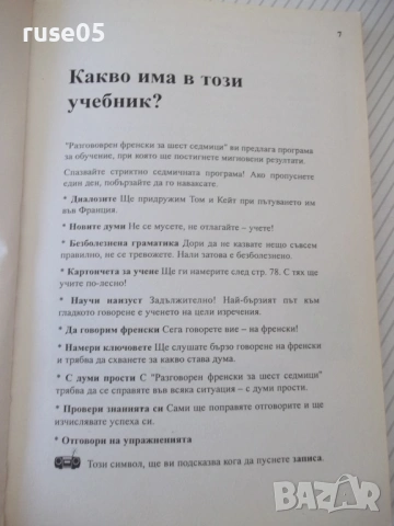 Книга "Разговорен френски за 6 седмици-Елизабет Смит"-112стр, снимка 4 - Чуждоезиково обучение, речници - 54807219