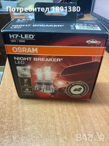 LED крушки H7 OSRAM Night Breaker 12V / 19W + 220%