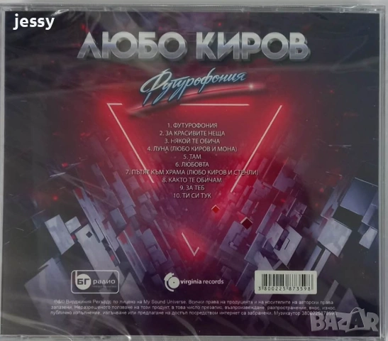 Любо Киров - Колекция, снимка 3 - CD дискове - 46702754