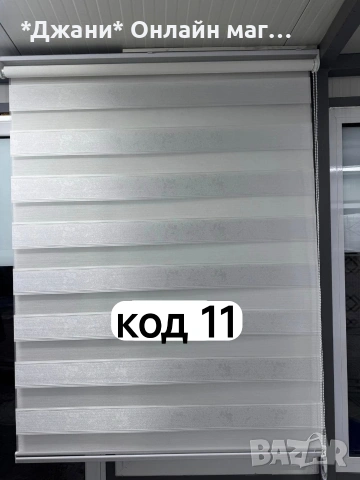 Кристални щори Ден и Нощ 💎 налични всички размери, снимка 11 - Щори - 54790458