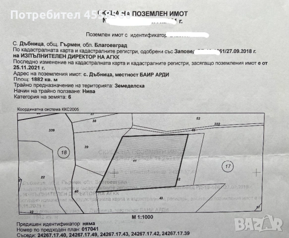 Поземлен имот /нива/, снимка 2 - Земеделска земя - 54236617