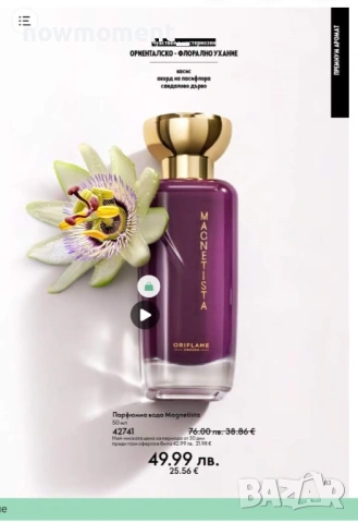 Парфюмна вода Magnetista