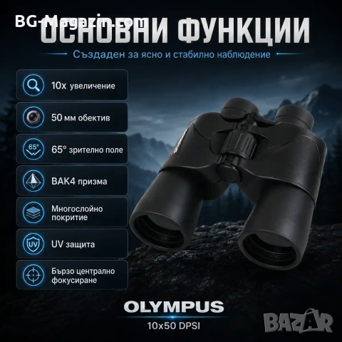Мощен бинокъл Olympus 10×50 DPSI за наблюдение на птици животни лов далечни разстояния олимпус, снимка 2 - Екипировка - 50931086