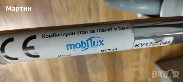 Тоалетен стол Mobilux MCT-20, НОВ, снимка 6 - Тоалетни столове - 54732914