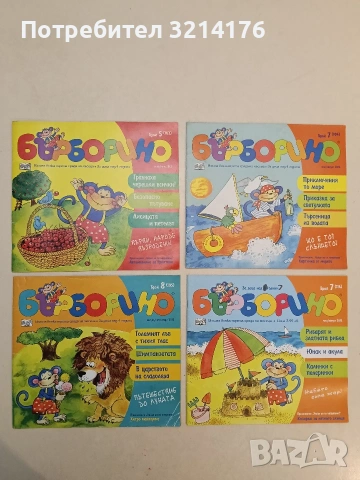 12 броя Бърборино. 2008-2024 Колектив 31,50€, снимка 3 - Детски книжки - 54465449