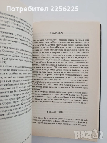 Никола Гешев срещу черните ангели, снимка 2 - Художествена литература - 54833637