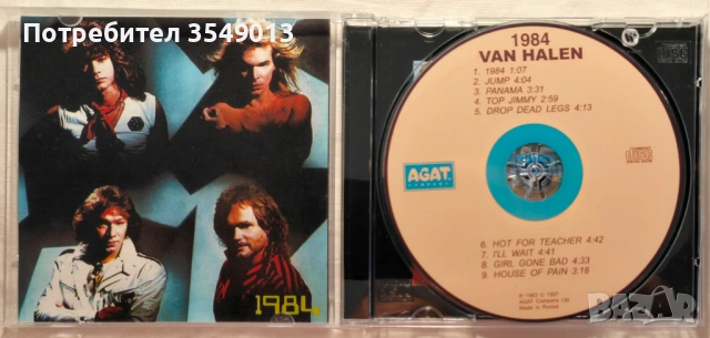 CD / ЦД компакт диск - Van Halen - 1984 (Van Halen album), снимка 6 - CD дискове - 54713990