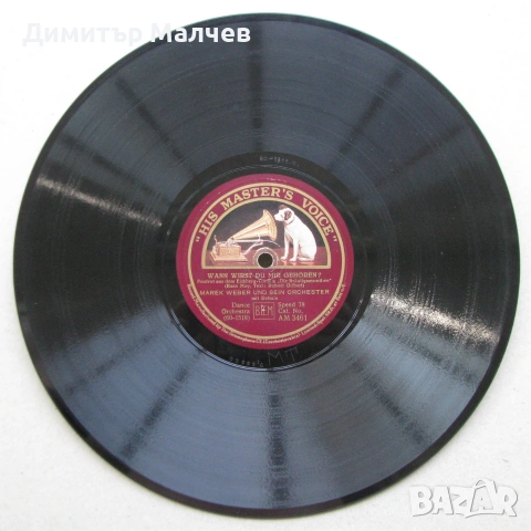 Бакелитова грамофонна плоча 1931 г., Сърцето ми..., отлична, снимка 4 - Други ценни предмети - 55119941