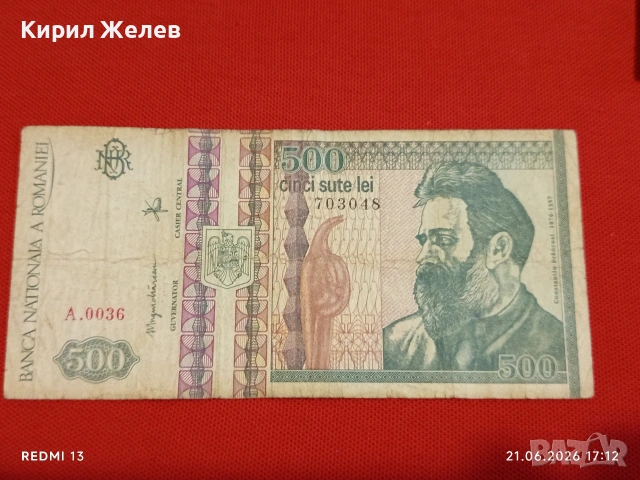 Четири банкноти КИТАЙ, РУМЪНИЯ стари редки за КОЛЕКЦИЯ 27080, снимка 9 - Нумизматика и бонистика - 54989050