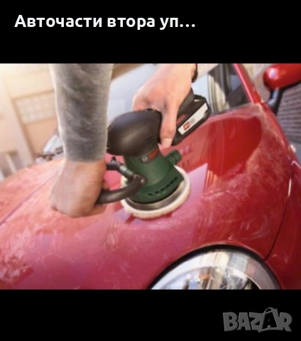Акумулаторен ексцентършлайф Bosch AdvancedOrbit 18 , снимка 3 - Шлайфмашини - 54560768