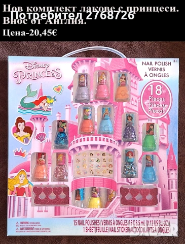 Нов комплект лакове с принцеси, внос от Англия