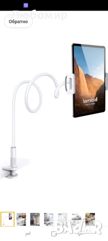 Универсална стойка за таблет Lamicall Gooseneck - 360° гъвкава стойка за таблет с лениво рамо, , снимка 6 - Стойки, 3D очила, аксесоари - 55493906