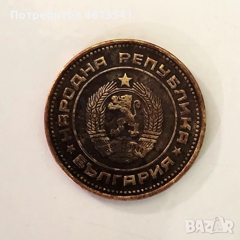 лот бг стотинки, снимка 4 - Нумизматика и бонистика - 54388328