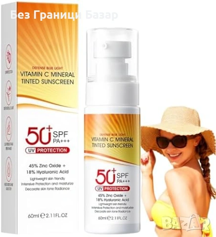 Нов Водоустойчив тониран слънцезащитен крем SPF 50 UVA UVB без омазняване