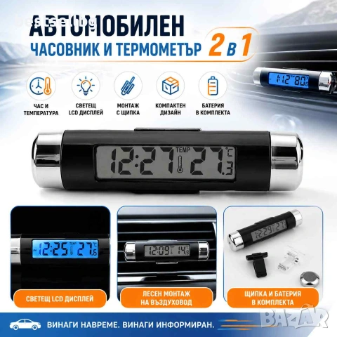 Електронен автомобилен часовник с термометър LCD дисплей подсветка и щипка за въздуховод