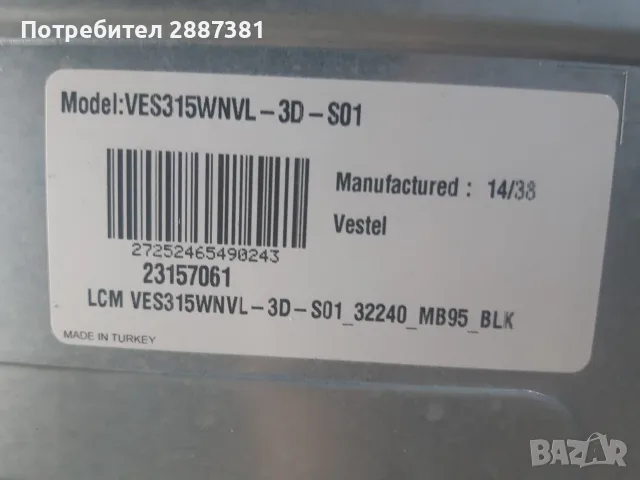 Telefunken D32H.... 17MB95M 17IPS71 32/37ROW2.1 HD VER0.1, снимка 9 - Части и Платки - 55396272