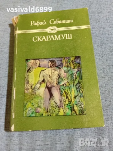 Рафаел Сабатини - Скарамуш 