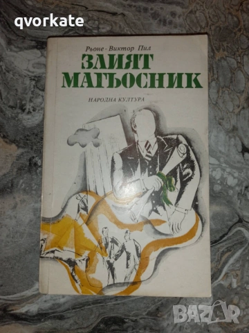 Тартюф-Жан Батист Молиер, снимка 3 - Художествена литература - 17818541