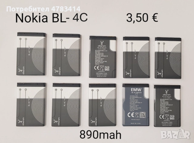 Батерия за Nokia BL-4C (bulk) , Li-Ion,890 mAh, Nokia BL-5C (bulk) , Li-Ion,1050 mAh