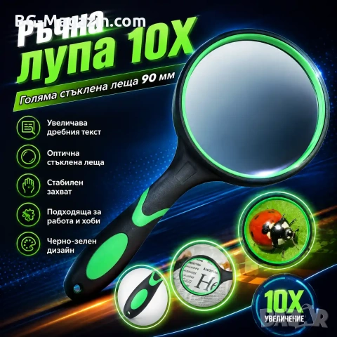 Увеличителна мощна голяма стъклена ръчна лупа 10X увеличение за четене на книги вестници с дръжка